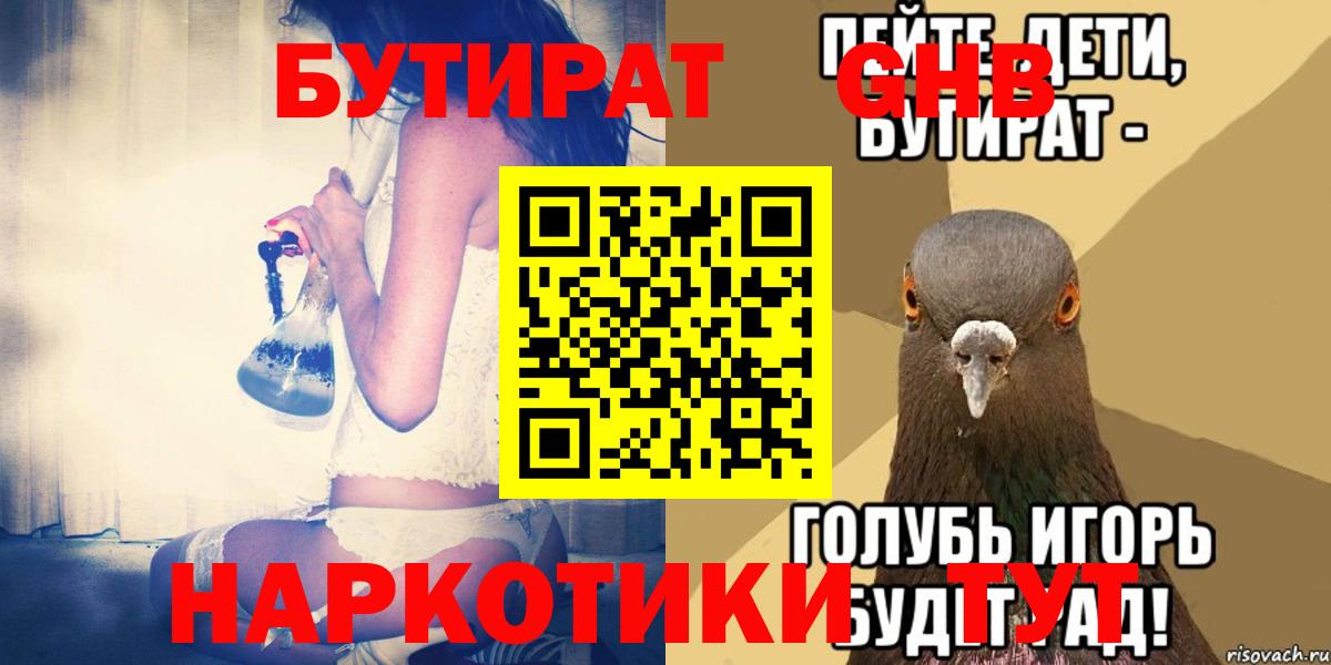 Выборг  БУТИРАТ  Вход с VPN  БУТИРАТ Butirat 