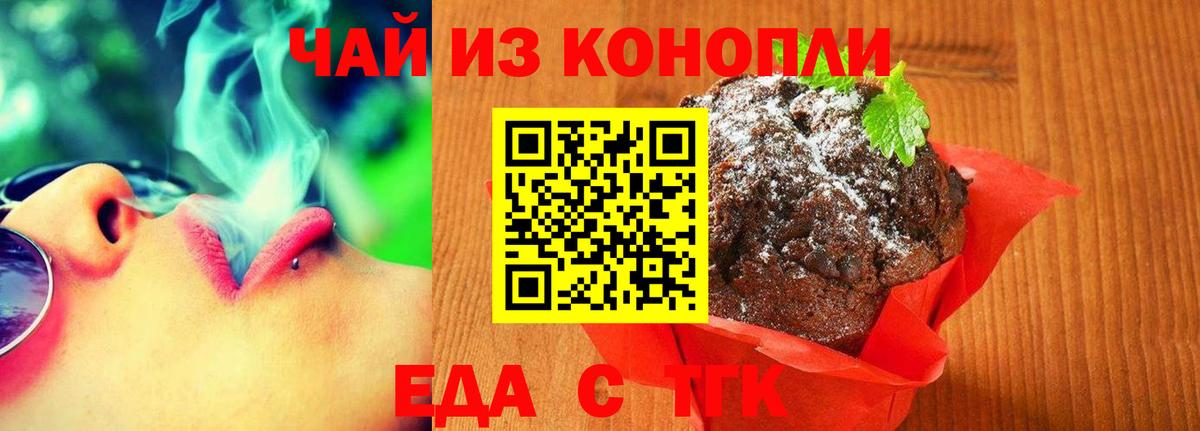 Печенье с ТГК конопля  Вход с VPN  Выборг 