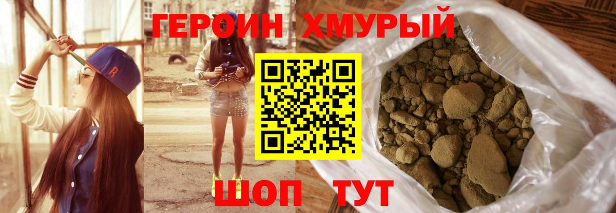 Героин белый Выборг