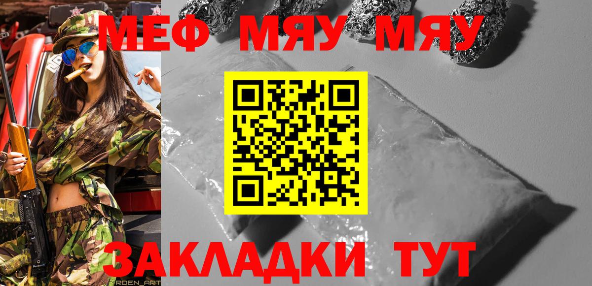 МЕФ  МЕФ VHQ  МЕФ  Вход с VPN  Выборг  МЯУ-МЯУ кристаллы 