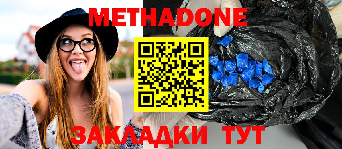 МЕТАДОН белоснежный  Вход с VPN  Выборг 