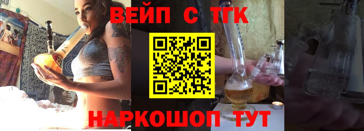 ТГК вейп  ТГК THC oil  Вход с VPN  Выборг 